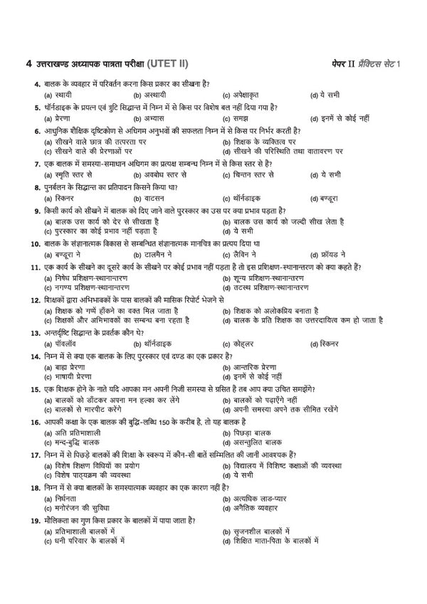 UTET (Paper II) 2027 | Social Studies Teacher (Samajik Adhyan Adhyapak) Class 6-8 | 15 Practice Sets & 10 Solved Papers (2025-2013) | Authentic Questions with Detailed Explanations