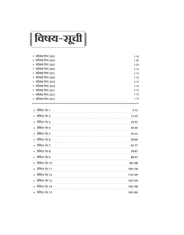 UTET (Paper II) 2027 | Social Studies Teacher (Samajik Adhyan Adhyapak) Class 6-8 | 15 Practice Sets & 10 Solved Papers (2025-2013) | Authentic Questions with Detailed Explanations