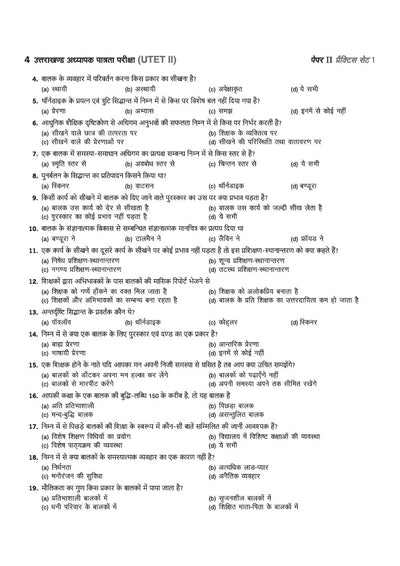 UTET (Paper II)