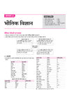 Bihar Paramedical Pravesh Pariksha 2027 | Matric Level | Complete Study Guide for Diploma Certificate | Physics, Chemistry, Biology, Mathematics, Hindi, English & General Knowledge | Latest Syllabus & Exam Pattern