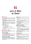 Banking Jagrukta (Awareness) | For IBPS, SBI, RBI & Other Banking Exams | To-the-Point Notes | Latest Current Affairs & Recent Developments | Union Budget 2026–27 & Economic Survey 2025–26