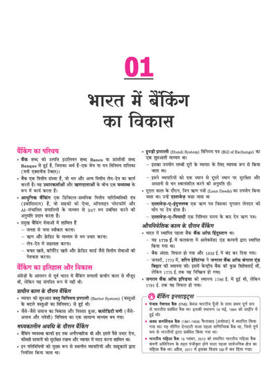Banking Jagrukta ch01 