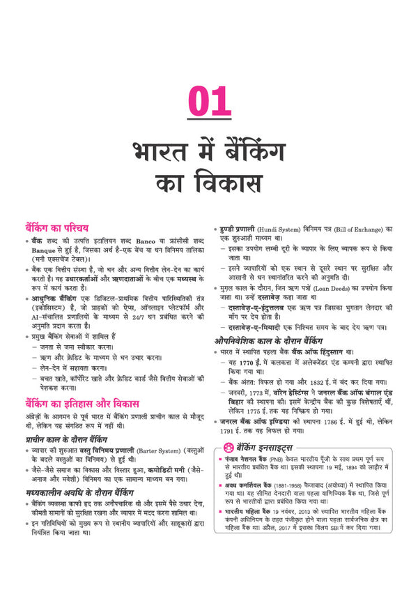 Banking Jagrukta (Awareness) | For IBPS, SBI, RBI & Other Banking Exams | To-the-Point Notes | Latest Current Affairs & Recent Developments | Union Budget 2026–27 & Economic Survey 2025–26