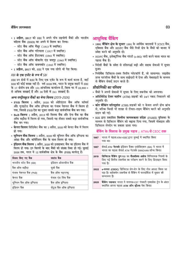 Banking Jagrukta (Awareness) | For IBPS, SBI, RBI & Other Banking Exams | To-the-Point Notes | Latest Current Affairs & Recent Developments | Union Budget 2026–27 & Economic Survey 2025–26