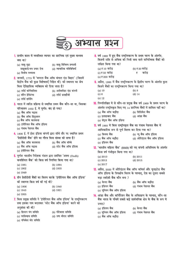 Banking Jagrukta (Awareness) | For IBPS, SBI, RBI & Other Banking Exams | To-the-Point Notes | Latest Current Affairs & Recent Developments | Union Budget 2026–27 & Economic Survey 2025–26