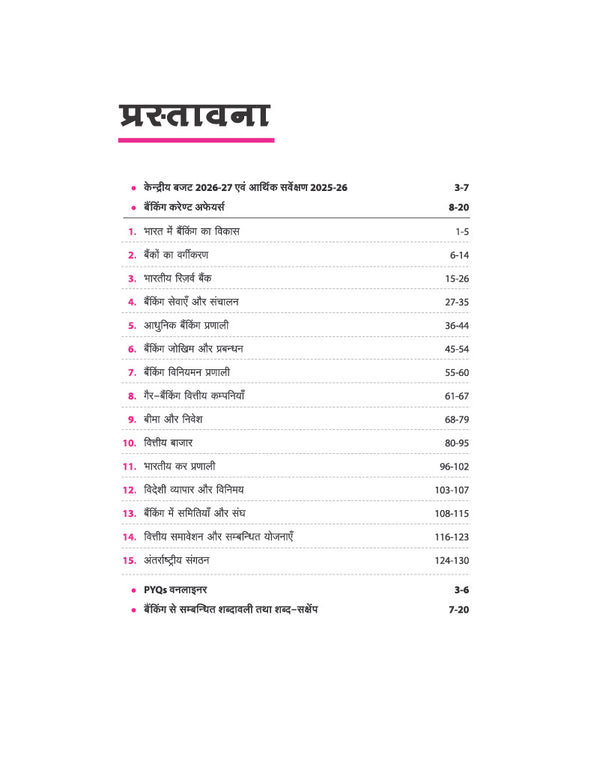 Banking Jagrukta (Awareness) | For IBPS, SBI, RBI & Other Banking Exams | To-the-Point Notes | Latest Current Affairs & Recent Developments | Union Budget 2026–27 & Economic Survey 2025–26
