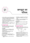 Computer Jagrukta (Awareness) | To-the-Point Notes, Exam-Style MCQs, Important Personalities, Glossary & Abbreviations | Highly Useful for SSC, Railways, Banking, DSSSB, CPCT & Other One Day Exams
