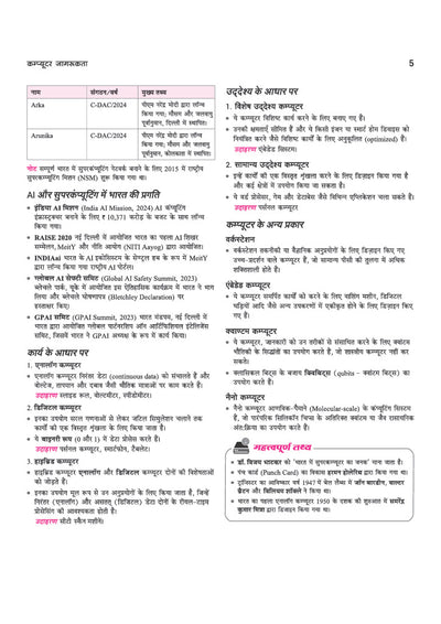 Computer Jagrukta page 5