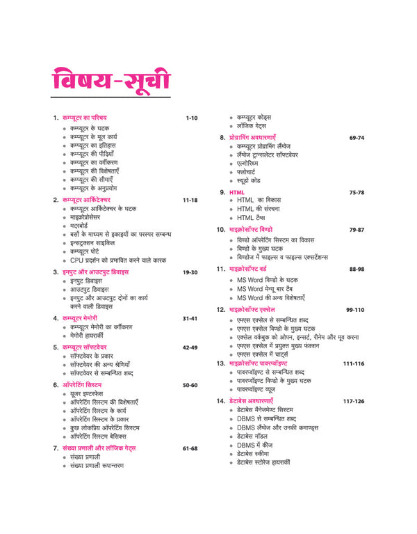 Computer Jagrukta (Awareness) | To-the-Point Notes, Exam-Style MCQs, Important Personalities, Glossary & Abbreviations | Highly Useful for SSC, Railways, Banking, DSSSB, CPCT & Other One Day Exams