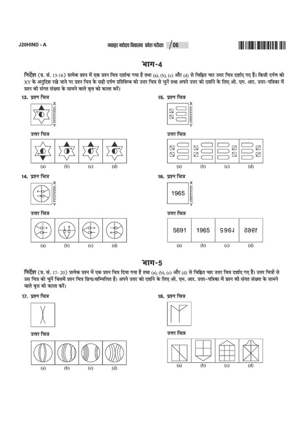Jawahar Navodaya Vidyalaya Class 6 Exam 2027 | 20 Practice Sets | Mental Ability, Environmental Studies, Arithmetic & Language Test | Latest Solved Paper 2026 | Free OMR Sheet | As per Latest Syllabus Issued on 7 July 2026 | Hindi Medium