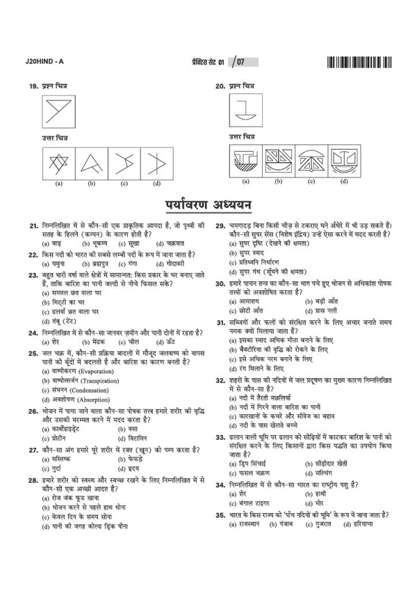 Jawahar Navodaya Vidyalaya Class 6 Exam 2027 | 20 Practice Sets | Mental Ability, Environmental Studies, Arithmetic & Language Test | Latest Solved Paper 2026 | Free OMR Sheet | As per Latest Syllabus Issued on 7 July 2026 | Hindi Medium