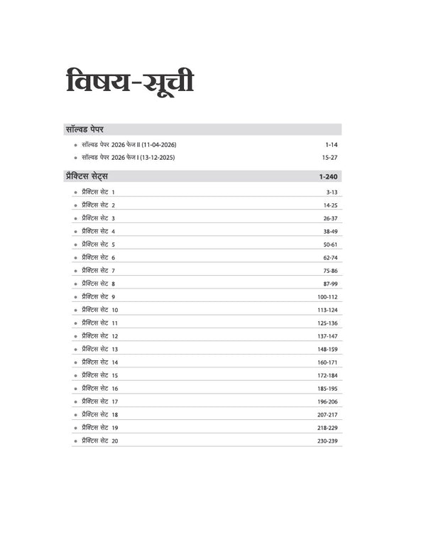 Jawahar Navodaya Vidyalaya Class 6 Exam 2027 | 20 Practice Sets | Mental Ability, Environmental Studies, Arithmetic & Language Test | Latest Solved Paper 2026 | Free OMR Sheet | As per Latest Syllabus Issued on 7 July 2026 | Hindi Medium