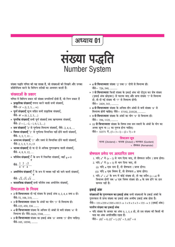 Bihar Polytechnic Entrance Exam (BCECEB) 2027 | Study Guide | Complete Syllabus Coverage for Physics, Chemistry & Mathematics | Latest Solved Paper 2026 | Hindi Medium