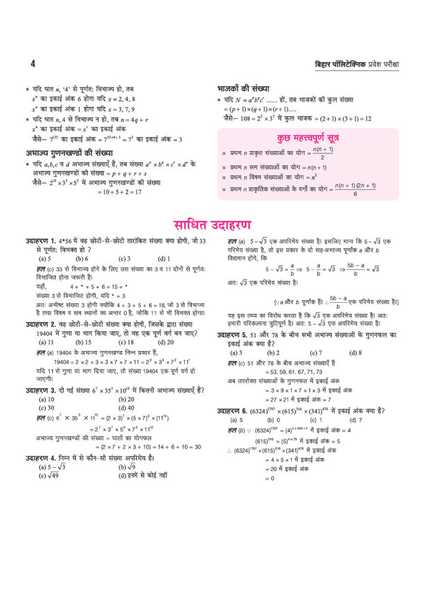 Bihar Polytechnic Entrance Exam (BCECEB) 2027 | Study Guide | Complete Syllabus Coverage for Physics, Chemistry & Mathematics | Latest Solved Paper 2026 | Hindi Medium