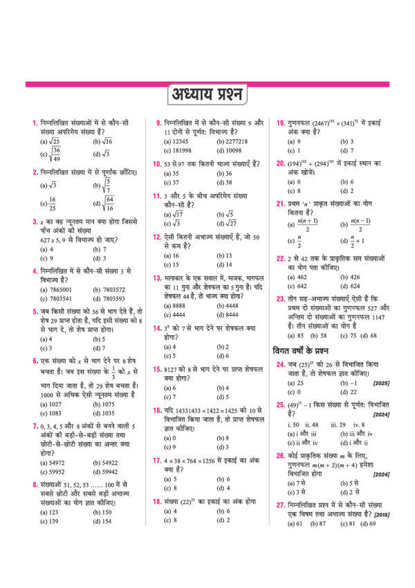 Bihar Polytechnic Entrance Exam (BCECEB) 2027 | Study Guide | Complete Syllabus Coverage for Physics, Chemistry & Mathematics | Latest Solved Paper 2026 | Hindi Medium