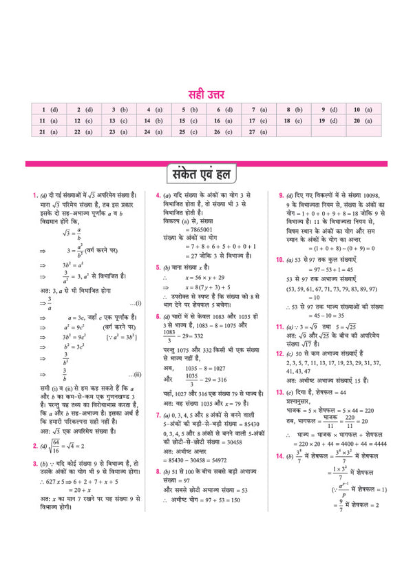 Bihar Polytechnic Entrance Exam (BCECEB) 2027 | Study Guide | Complete Syllabus Coverage for Physics, Chemistry & Mathematics | Latest Solved Paper 2026 | Hindi Medium