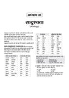 Netarhat Evam Hazaribagh Vidyalaya  Class 6 Prarambhik Evam Mukhya Pravesh 2027 | Chapterwise Theory Notes | 3000+ Questions | Objective & Descriptive Questions | Latest Model Solved Paper