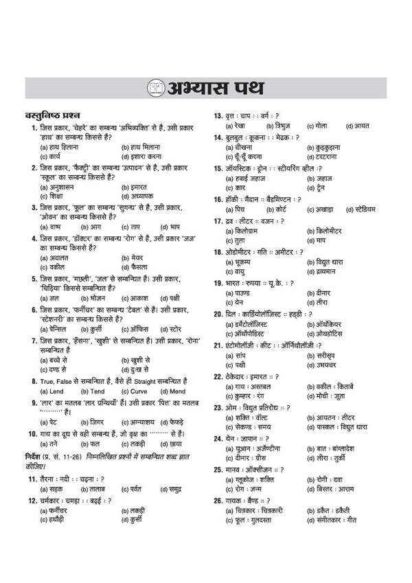 Netarhat Evam Hazaribagh Vidyalaya  Class 6 Prarambhik Evam Mukhya Pravesh 2027 | Chapterwise Theory Notes | 3000+ Questions | Objective & Descriptive Questions | Latest Model Solved Paper