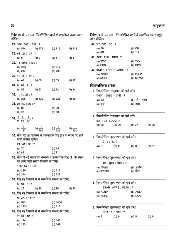 Netarhat Evam Hazaribagh Vidyalaya  Class 6 Prarambhik Evam Mukhya Pravesh 2027 | Chapterwise Theory Notes | 3000+ Questions | Objective & Descriptive Questions | Latest Model Solved Paper