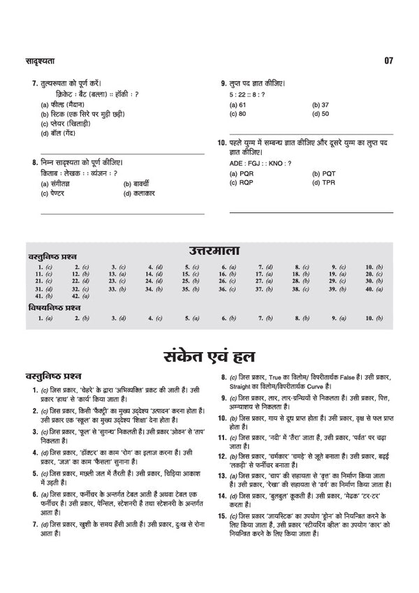 Netarhat Evam Hazaribagh Vidyalaya  Class 6 Prarambhik Evam Mukhya Pravesh 2027 | Chapterwise Theory Notes | 3000+ Questions | Objective & Descriptive Questions | Latest Model Solved Paper