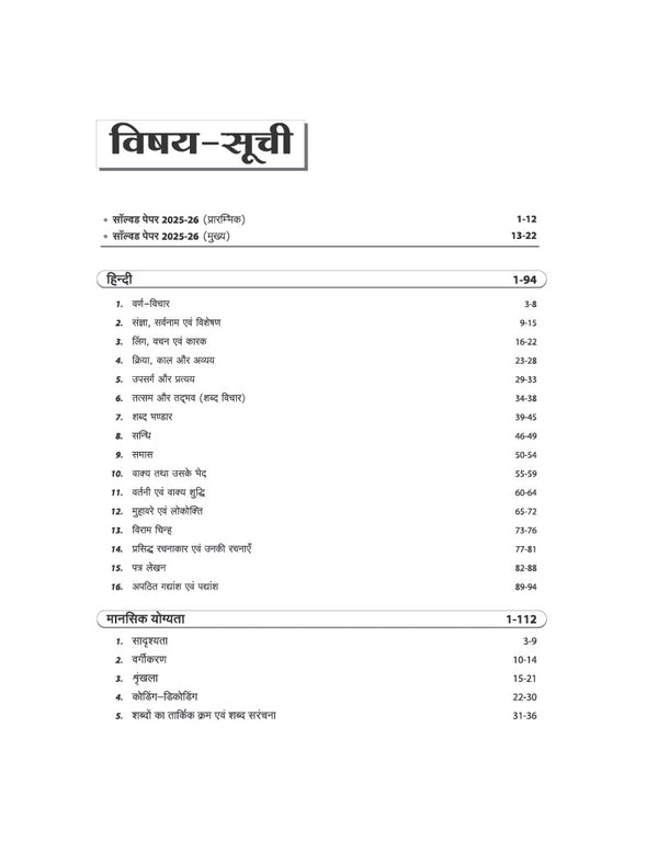 Netarhat Evam Hazaribagh Vidyalaya  Class 6 Prarambhik Evam Mukhya Pravesh 2027 | Chapterwise Theory Notes | 3000+ Questions | Objective & Descriptive Questions | Latest Model Solved Paper