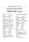 MP Patwari evm Panchayat Samanvaye Adhikari (Panchayat Coordination Officer) Exam 2026-27 | 40 Solved Papers (2017-2023) with 100% Detailed Solutions | Group 2 Sub Group 4 | Based on Latest Online Exam Pattern