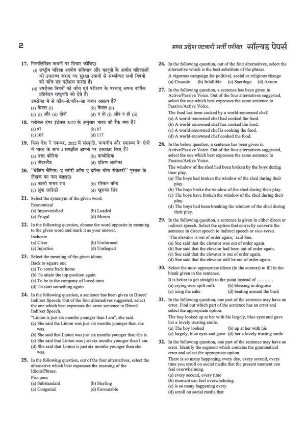 MP Patwari evm Panchayat Samanvaye Adhikari (Panchayat Coordination Officer) Exam 2026-27 | 40 Solved Papers (2017-2023) with 100% Detailed Solutions | Group 2 Sub Group 4 | Based on Latest Online Exam Pattern