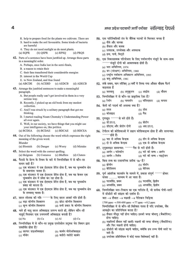 MP Patwari evm Panchayat Samanvaye Adhikari (Panchayat Coordination Officer) Exam 2026-27 | 40 Solved Papers (2017-2023) with 100% Detailed Solutions | Group 2 Sub Group 4 | Based on Latest Online Exam Pattern