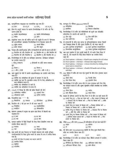 MP Patwari evm Panchayat Samanvaye Adhikari (Panchayat Coordination Officer) Exam 2026-27 | 40 Solved Papers (2017-2023) with 100% Detailed Solutions | Group 2 Sub Group 4 | Based on Latest Online Exam Pattern