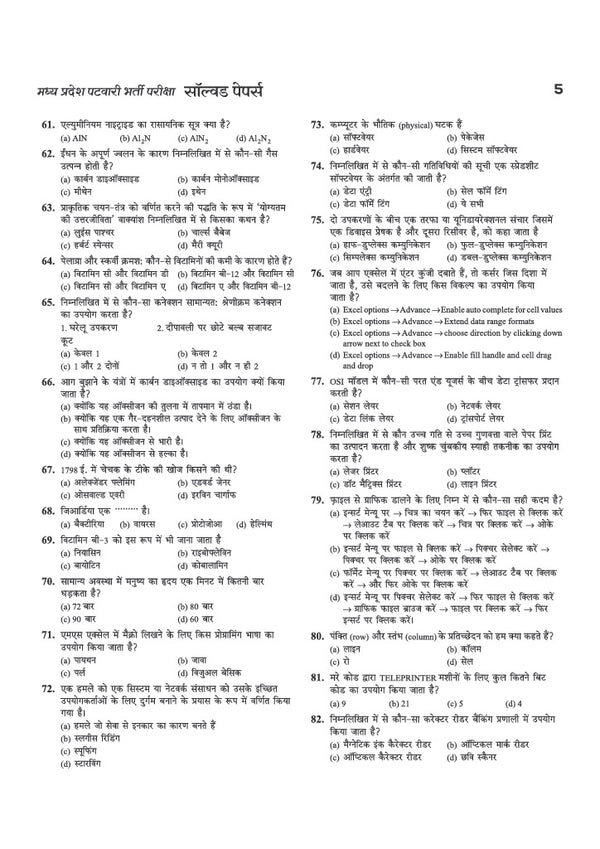 MP Patwari evm Panchayat Samanvaye Adhikari (Panchayat Coordination Officer) Exam 2026-27 | 40 Solved Papers (2017-2023) with 100% Detailed Solutions | Group 2 Sub Group 4 | Based on Latest Online Exam Pattern