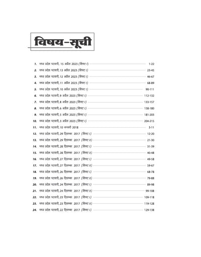 MP Patwari evm Panchayat Samanvaye Adhikari (Panchayat Coordination Officer) Exam 2026-27 | 40 Solved Papers (2017-2023) with 100% Detailed Solutions | Group 2 Sub Group 4 | Based on Latest Online Exam Pattern