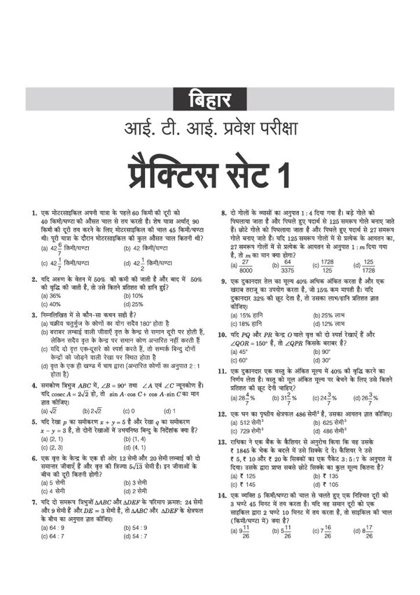 ITI Pravesh Pariksha 2027 | 15 Practice Sets | 3000+ Objective MCQs | Solved Papers 2026–2024 with Detailed Solutions | Based on Latest Syllabus & Exam Pattern