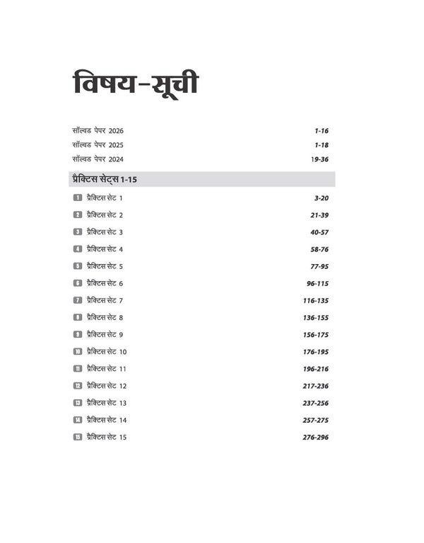 ITI Pravesh Pariksha 2027 | 15 Practice Sets | 3000+ Objective MCQs | Solved Papers 2026–2024 with Detailed Solutions | Based on Latest Syllabus & Exam Pattern