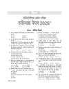 Bihar Polytechnic Pravesh Pariksha 2027 | Solved Papers 2026–1997 | Orignal Questions with Detailed Explanations