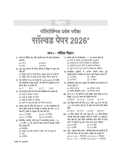 Bihar Polytechnic Pravesh Pariksha 2027 | Solved Papers 2026–1997 | Orignal Questions with Detailed Explanations