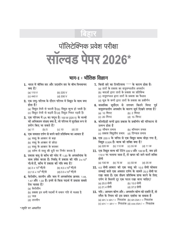 Bihar Polytechnic Pravesh Pariksha 2027 | Solved Papers 2026–1997 | Orignal Questions with Detailed Explanations
