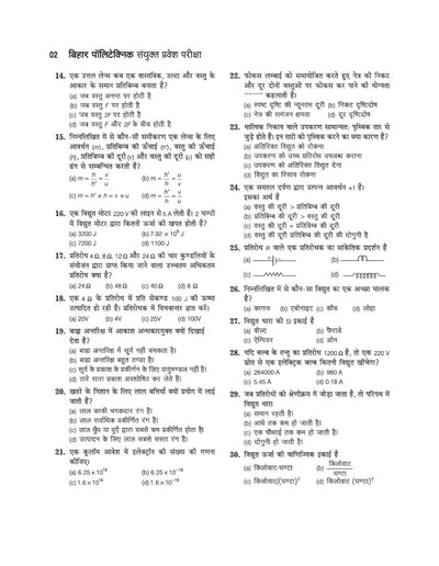 Bihar Polytechnic Pravesh Pariksha 2027 | Solved Papers 2026–1997 | Orignal Questions with Detailed Explanations