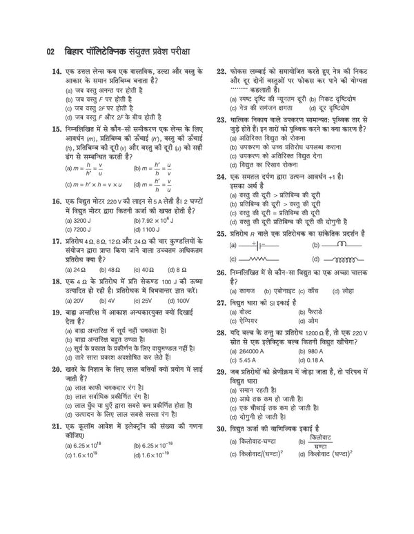 Bihar Polytechnic Pravesh Pariksha 2027 | Solved Papers 2026–1997 | Orignal Questions with Detailed Explanations
