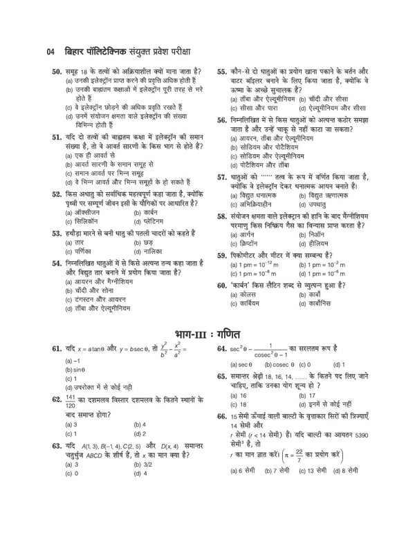 Bihar Polytechnic Pravesh Pariksha 2027 | Solved Papers 2026–1997 | Orignal Questions with Detailed Explanations