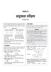 Constable Recruitment Exam | CISF, CRPF, BSF, SSB & ITBP | Complete Study Guide | Sectionwise Study Notes | 3000+ Practice MCQs | Based on Latest Syllabus : Hindi, General Knowledge, Maths & Reasoning with Detailed Solutions | Hindi Medium