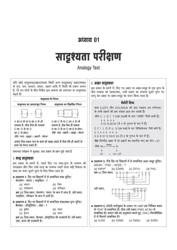 Constable Recruitment Exam | CISF, CRPF, BSF, SSB & ITBP | Complete Study Guide | Sectionwise Study Notes | 3000+ Practice MCQs | Based on Latest Syllabus : Hindi, General Knowledge, Maths & Reasoning with Detailed Solutions | Hindi Medium