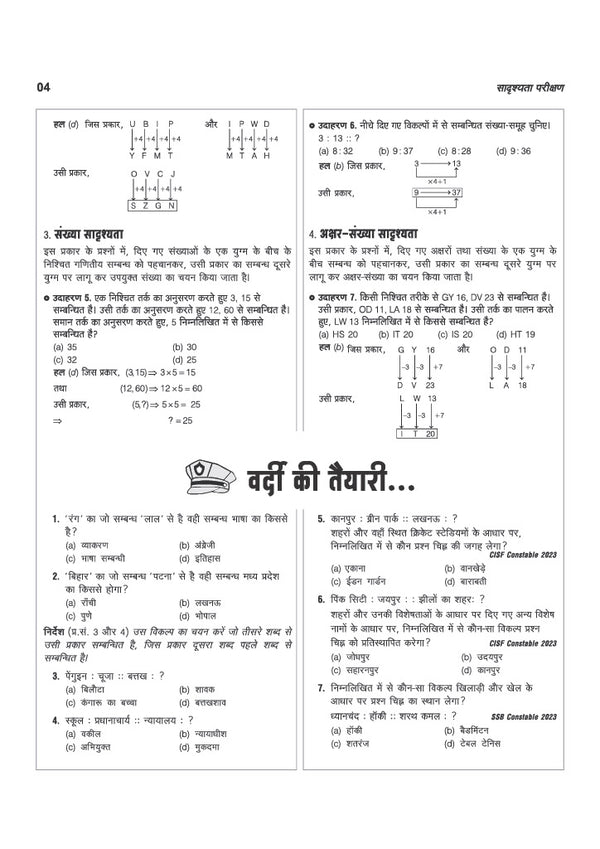 Constable Recruitment Exam | CISF, CRPF, BSF, SSB & ITBP | Complete Study Guide | Sectionwise Study Notes | 3000+ Practice MCQs | Based on Latest Syllabus : Hindi, General Knowledge, Maths & Reasoning with Detailed Solutions | Hindi Medium