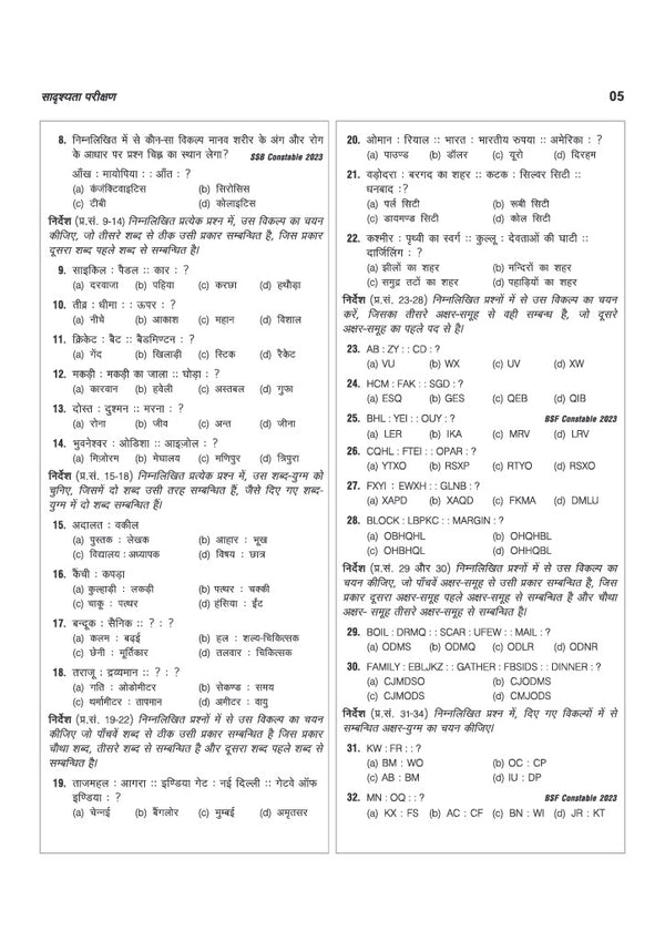 Constable Recruitment Exam | CISF, CRPF, BSF, SSB & ITBP | Complete Study Guide | Sectionwise Study Notes | 3000+ Practice MCQs | Based on Latest Syllabus : Hindi, General Knowledge, Maths & Reasoning with Detailed Solutions | Hindi Medium