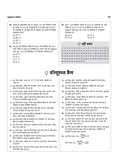 Constable Recruitment Exam | CISF, CRPF, BSF, SSB & ITBP | Complete Study Guide | Sectionwise Study Notes | 3000+ Practice MCQs | Based on Latest Syllabus : Hindi, General Knowledge, Maths & Reasoning with Detailed Solutions | Hindi Medium