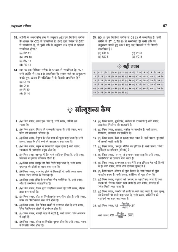 Constable Recruitment Exam | CISF, CRPF, BSF, SSB & ITBP | Complete Study Guide | Sectionwise Study Notes | 3000+ Practice MCQs | Based on Latest Syllabus : Hindi, General Knowledge, Maths & Reasoning with Detailed Solutions | Hindi Medium