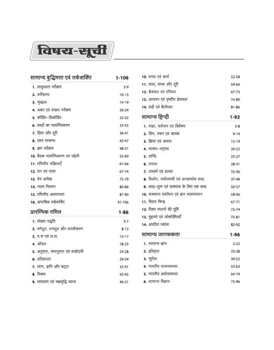 Constable Recruitment Exam | CISF, CRPF, BSF, SSB & ITBP | Complete Study Guide | Sectionwise Study Notes | 3000+ Practice MCQs | Based on Latest Syllabus : Hindi, General Knowledge, Maths & Reasoning with Detailed Solutions | Hindi Medium