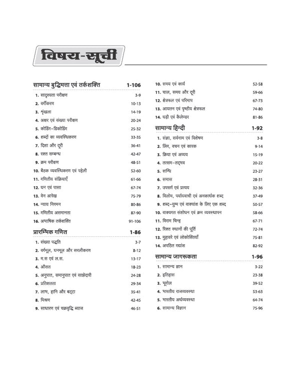 Constable Recruitment Exam | CISF, CRPF, BSF, SSB & ITBP | Complete Study Guide | Sectionwise Study Notes | 3000+ Practice MCQs | Based on Latest Syllabus : Hindi, General Knowledge, Maths & Reasoning with Detailed Solutions | Hindi Medium