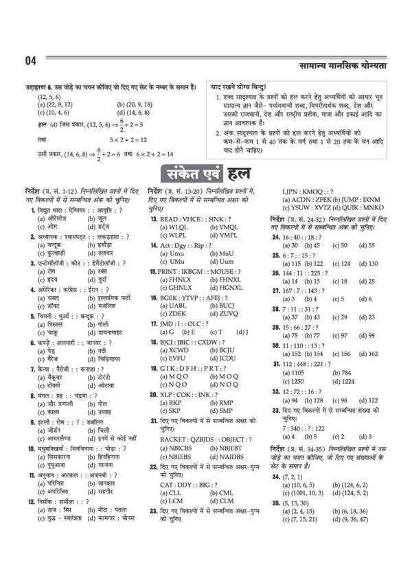 Chhattisgarh D.El.Ed Entrance Exam 2027 | Complete Study Guide | General Mental Ability, Teaching Aptitude, General Knowledge, General Hindi & General English | Solved Paper 2026 | Hindi Medium