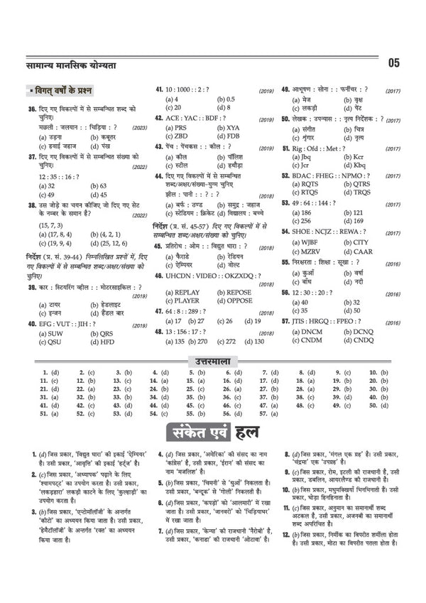 Chhattisgarh D.El.Ed Entrance Exam 2027 | Complete Study Guide | General Mental Ability, Teaching Aptitude, General Knowledge, General Hindi & General English | Solved Paper 2026 | Hindi Medium
