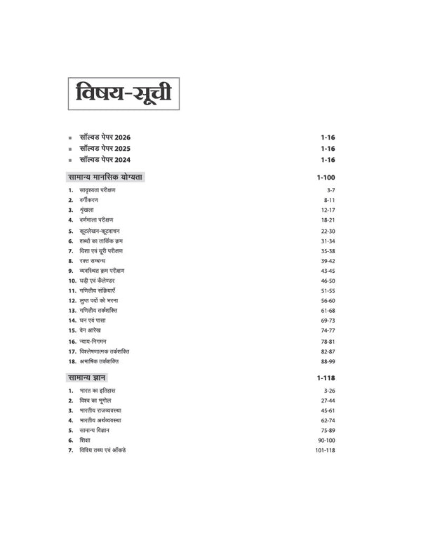Chhattisgarh D.El.Ed Entrance Exam 2027 | Complete Study Guide | General Mental Ability, Teaching Aptitude, General Knowledge, General Hindi & General English | Solved Paper 2026 | Hindi Medium
